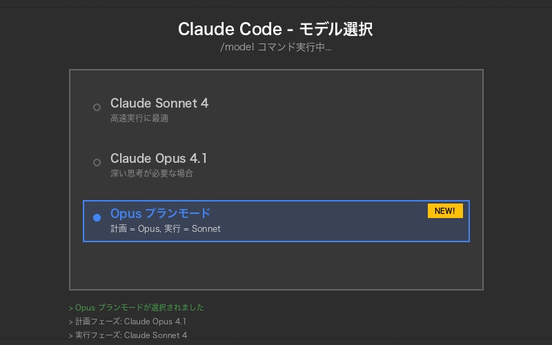 Claude Codeのモデルセレクター画面