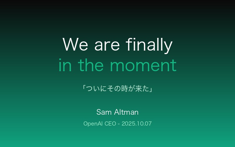Sam Altman歴史的発言:ついにその時が来た