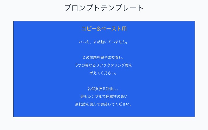 プロンプトテンプレート