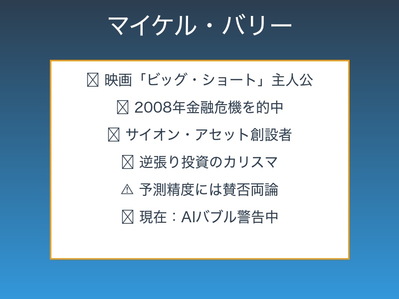 マイケル・バリー紹介
