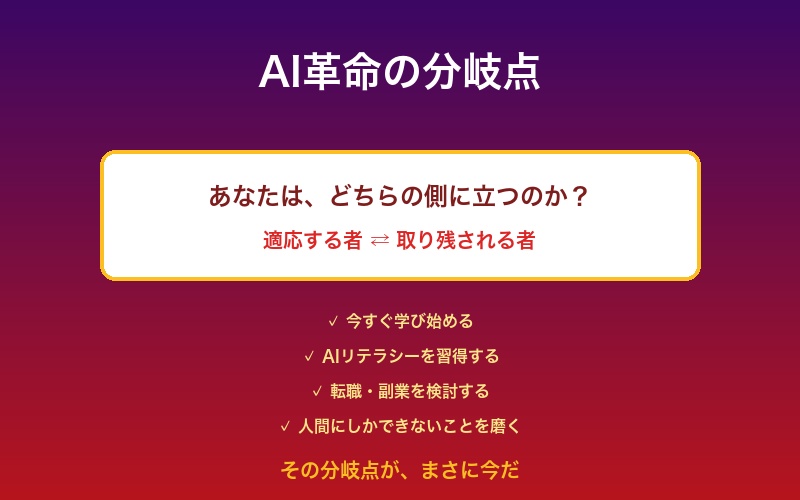 AI革命の分岐点