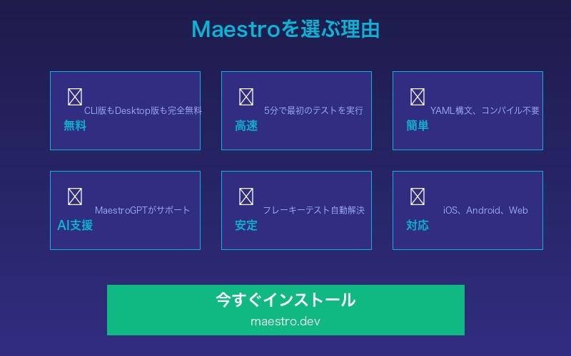 Maestroまとめ