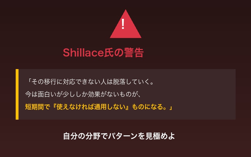 必然性への移行警告